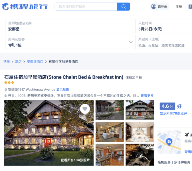 安娜堡密西根大学浓厚历史文化金典建筑 – 石屋酒店, Stone Chalet Bed and Breakfast Inn and Event Center